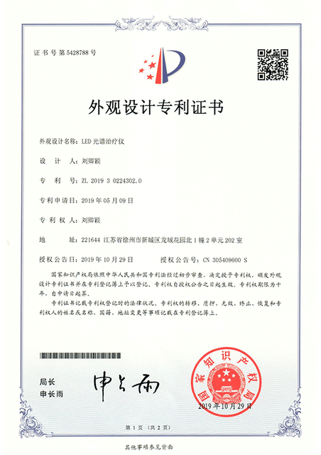 Certificat de brevet de conception d'apparence